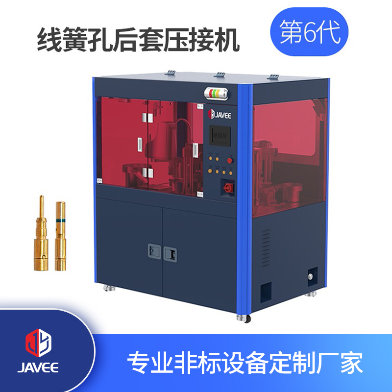 線簧孔后套壓接機