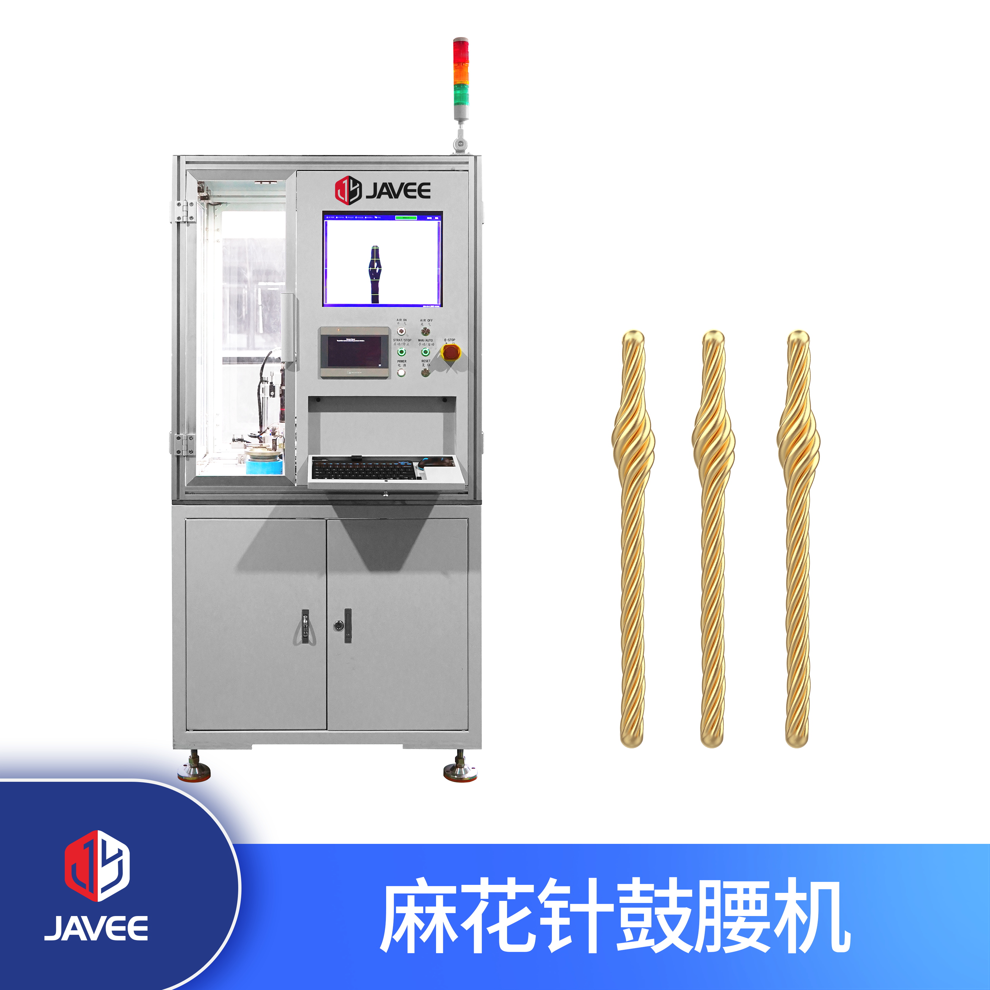 麻花針全自動鼓腰機