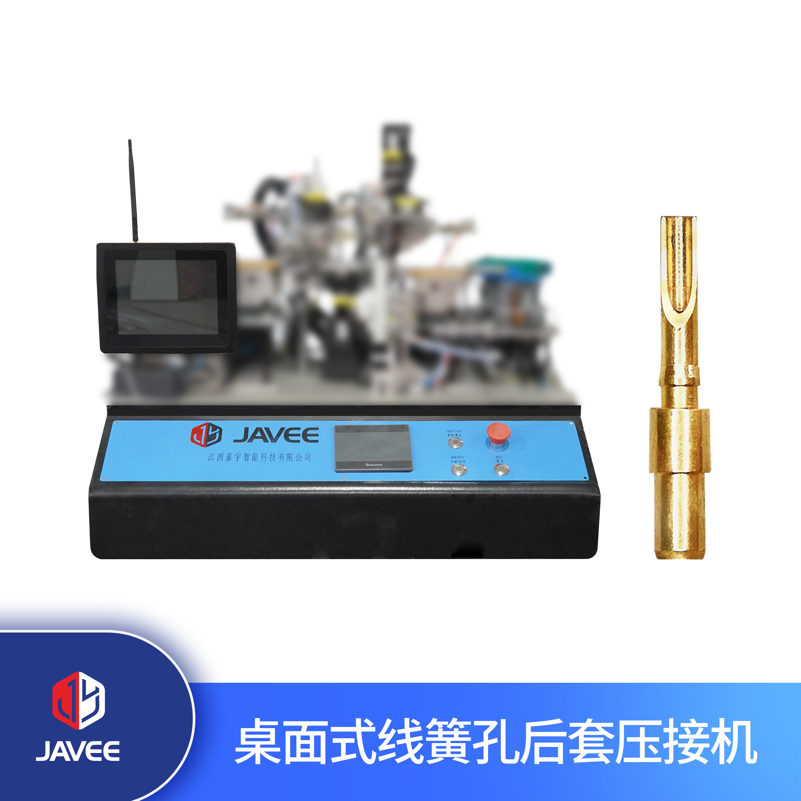 桌面式線簧孔后套壓接機