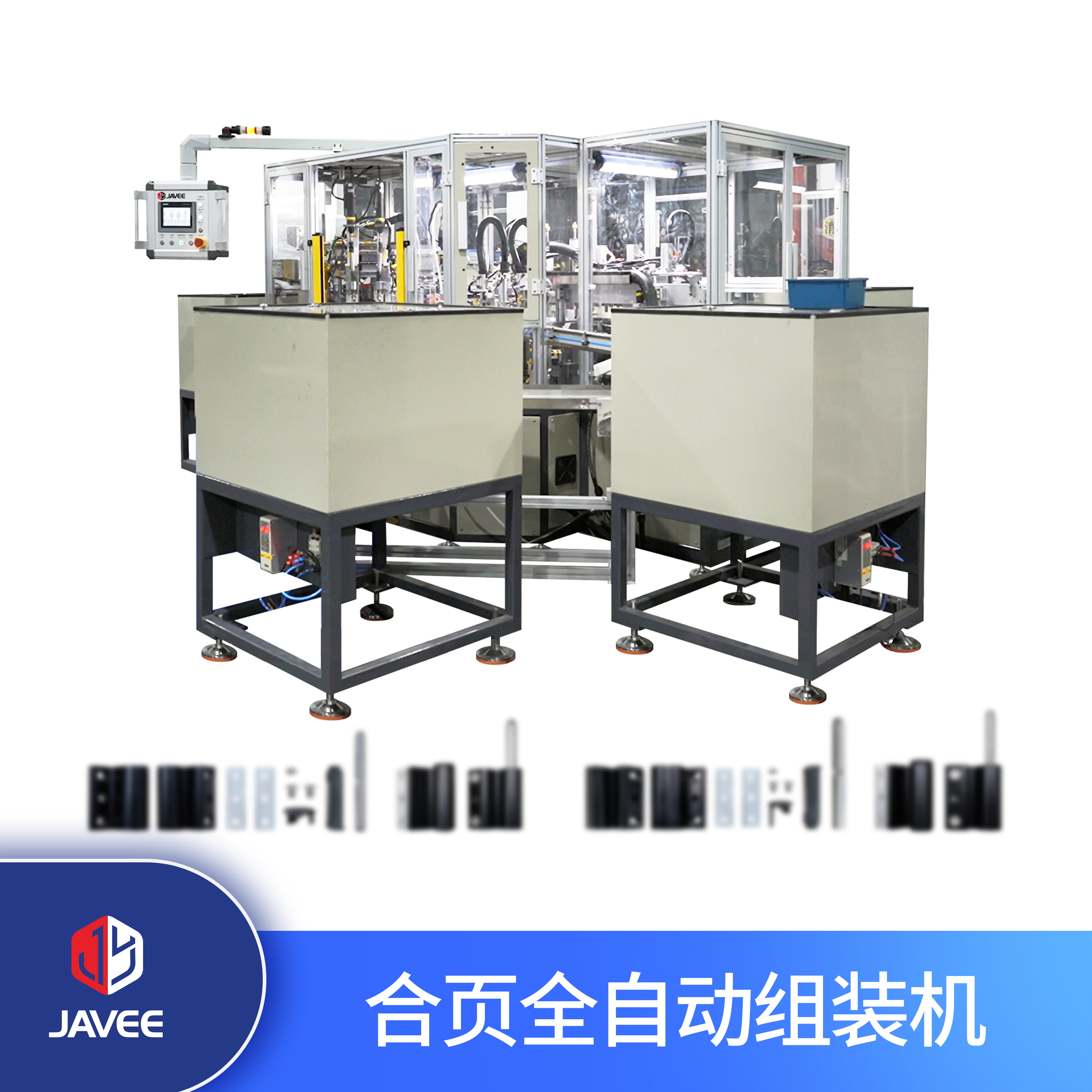 合頁全自動組裝機